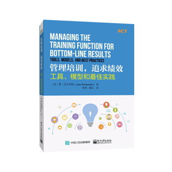 管理培训，追求绩效：工具、模型和最佳实践 pdf epub mobi 下载