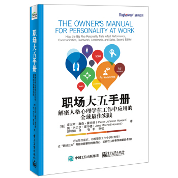 职场大五手册：解密人格心理学在工作中应用的全球最佳实践 pdf epub mobi 下载