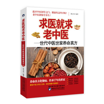 求醫就求老中醫 pdf epub mobi 下载