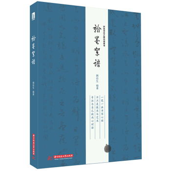翰墨絮語 pdf epub mobi 電子書 下載