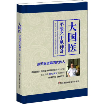 大国医：平淡之中见神奇 pdf epub mobi 下载