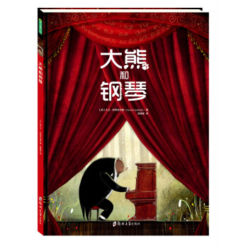 大熊和钢琴 [3-6岁] pdf epub mobi 电子书 下载