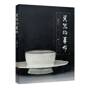 瓷器的革命 pdf epub mobi 下载