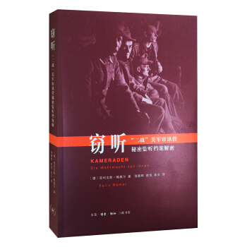 窃听 “二战”美军审讯营秘密监听档案解密 pdf epub mobi 电子书 下载