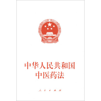 中华人民共和国中医药法