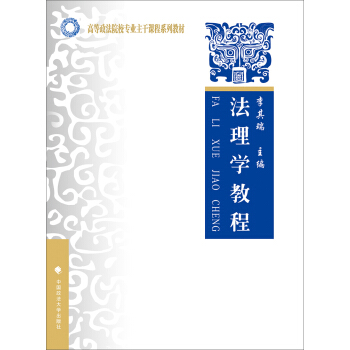 法理学教程 pdf epub mobi 下载