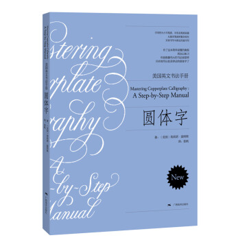 美國英文書法手冊：圓體字 pdf epub mobi 下载