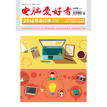 2016年 电脑爱好者 合订本（三） pdf epub mobi 下载