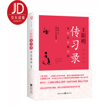 王陽明《傳習錄》詳注集評 pdf epub mobi 電子書 下載
