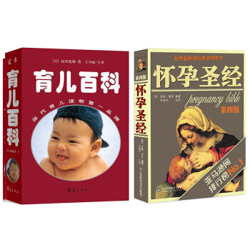 JD怀孕圣经+定本·育儿百科(套装共2册)