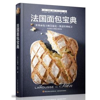 法國麵包寶典—世界麵包大師艾瑞剋·凱瑟經典配方 pdf epub mobi 下载