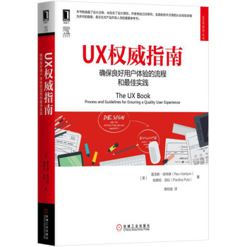 UX权威指南：确保良好用户体验的流程和最佳实践 pdf epub mobi 下载