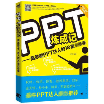 PPT煉成記 pdf epub mobi 下载