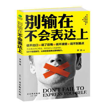 彆輸在不會錶達上 pdf epub mobi 下载