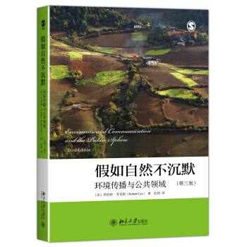 假如自然不沉默 環境傳播與公共領域（第3版） pdf epub mobi 下载