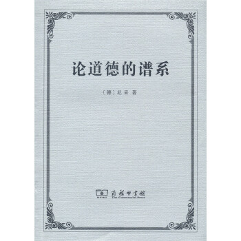 论道德的谱系 pdf epub mobi 下载