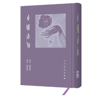 小姐须知 pdf epub mobi 下载