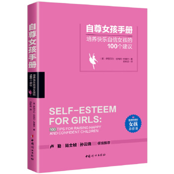 自尊女孩手冊 pdf epub mobi 下载