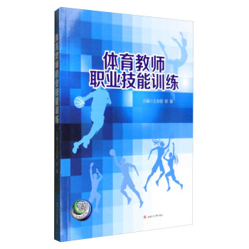體育教師職業技能訓練 pdf epub mobi 下载
