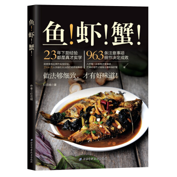 鱼虾蟹 pdf epub mobi 下载