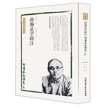 薛颠武学辑注—形意拳术讲义上编 pdf epub mobi 下载