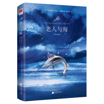 老人與海（精裝中英文雙語版） pdf epub mobi 下载