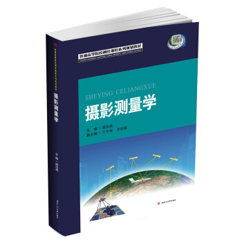 摄影测量学 pdf epub mobi 下载