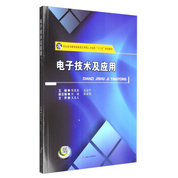 电子技术及应用