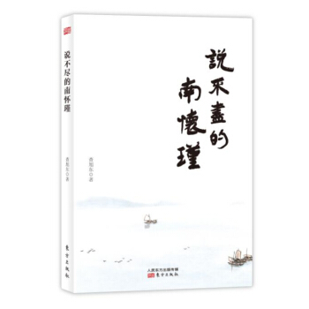 说不尽的南怀瑾 pdf epub mobi 电子书 下载