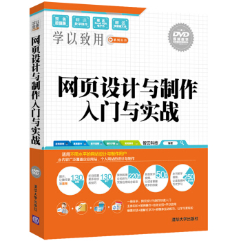 網頁設計與製作入門與實戰（配光盤） pdf epub mobi 下载