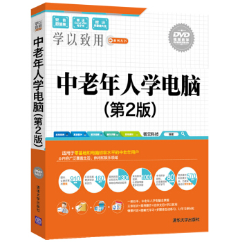 中老年人學電腦（第2版）（附光盤）/學以緻用係列叢書 pdf epub mobi 下载
