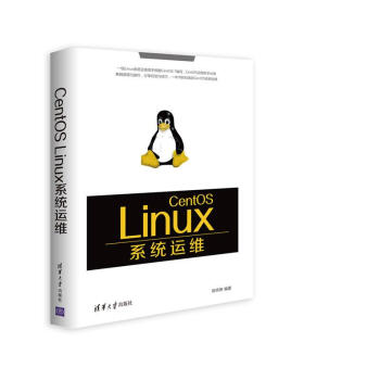 CentOS Linux係統運維