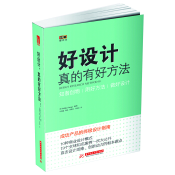 好設計，真的有好方法！ pdf epub mobi 電子書 下載