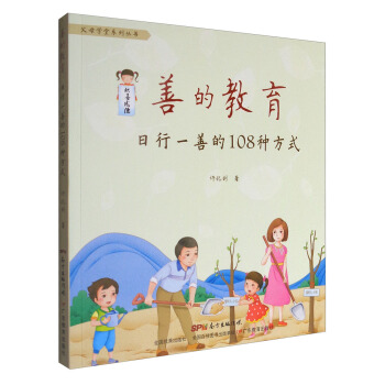 善的教育：日行一善的108種方式 pdf epub mobi 下载