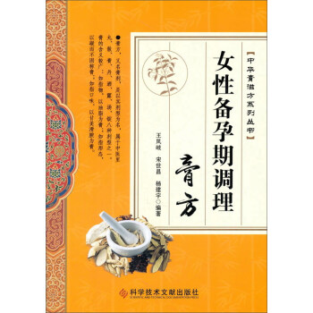 女性備孕期調理膏方/中華膏滋方係列叢書 pdf epub mobi 電子書 下載