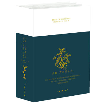 约翰克利斯朵夫 pdf epub mobi 下载