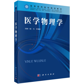 医学物理学 pdf epub mobi 下载
