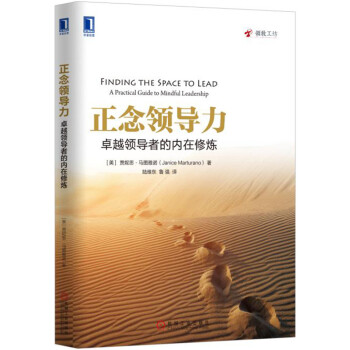 正念領導力：卓越領導者的內在修煉 pdf epub mobi 電子書 下載