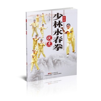 图解少林永春拳 伏虎 pdf epub mobi 下载