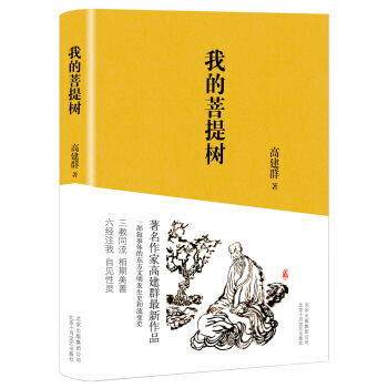 我的菩提樹 pdf epub mobi 下载