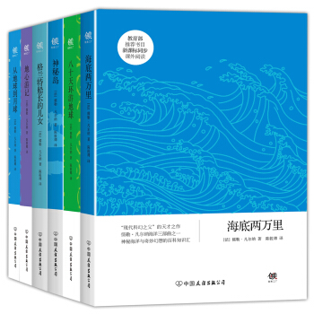 凡尔纳经典科幻系列（海底两万里+从地球到月球+八十天环游地球+神秘岛等）（套装共6册） pdf epub mobi 下载