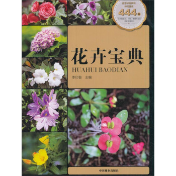 花卉宝典 pdf epub mobi 下载