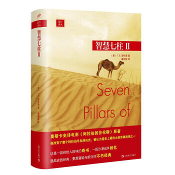 智慧七柱2 pdf epub mobi 下载