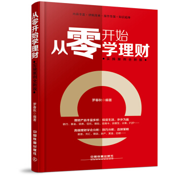 从零开始学理财（实操案例全新版） pdf epub mobi 下载