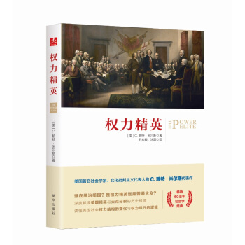 權力精英 pdf epub mobi 下载