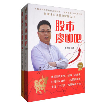 股市廖聊吧（修订版 套装2册） pdf epub mobi 电子书 下载