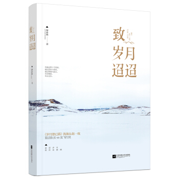致岁月迢迢 pdf epub mobi 下载
