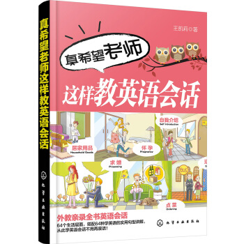 真希望老師這樣教英語會話 pdf epub mobi 下载