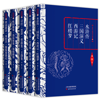 李敖主編國學經典名著：文學篇 精裝（套裝共5冊） pdf epub mobi 下载