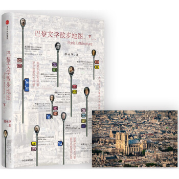 巴黎文學散步地圖（下） pdf epub mobi 電子書 下載